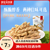 薛记炒货海苔甜辣麻花208g/袋小麻花网红手工小麻花休闲零食蜜饯果干 208g/袋海苔小麻花