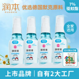 润本驱蚊喷雾50ml×4驱蚊液花露水儿童防蚊虫叮咬7%驱蚊酯驱蚊水