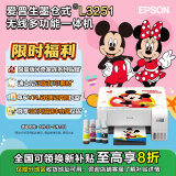 爱普生（EPSON）墨仓式 L3251彩色打印机 微信打印/无线连接 家用打印优选（打印、复印、扫描）