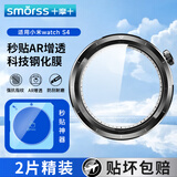 Smorss【2片AR增透秒贴神器】适用小米Watch S4保护膜小米watch S4/eSIM钢化膜增透降反射手表膜防刮47mm