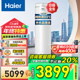 海尔（Haier）空气能热水器200升家用商用超一级能效全变频新能源热泵80℃高温净洗智控中央电热水器可以旧换新 200L以旧换新焕新