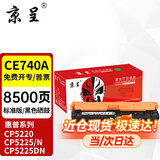 京呈CE740A 307A硒鼓适用惠普LaserJet CP5225/5225n/5220打印机墨盒粉盒 CE740A/307A 黑色硒鼓