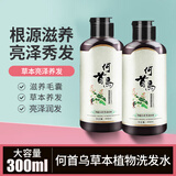 米女尼何首乌亮泽滋润洗发水黑发洗发露中药草本养发液男女滋养洗发水 何首乌洗发水一瓶