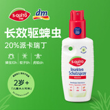 dm德国S-QUITO FREE防蜱虫喷雾宝宝儿童驱蚊液驱蚊水长效防蚊虫