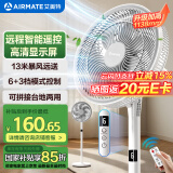 艾美特（AIRMATE）【智能遥控】七叶家用大风量落地扇电风扇台式空气循环小风扇6档暴风定时电扇高清屏显 FS30-R99