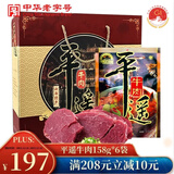 冠云 平遥牛肉 原味礼盒大块装山西特产中华老字号年货节礼盒伴手礼 古城礼盒948g1盒158g*6袋