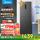 美的（Midea）283三门三开门大容量家用小型电冰箱一级能效节能风冷无霜双净味租房多门MR-283WTPZE【国家补贴】