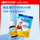 Ddrops滴卓思 婴儿维生素d3滴剂 400iu 15滴 0.5ml体验装