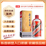 茅台 2012年 飞天 酱香型白酒 53度 500ml 单瓶装 陈年老酒 礼赠宴请收藏【名酒鉴真】