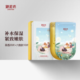 御泥坊补水保湿面膜男女通用护肤品 多样组套面膜 护肤礼物 六胜肽10片+盈透20片