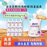 庄园牧场 苦水玫瑰酸奶135g*12袋甘肃特产低温酸奶营养源头直发包邮