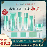 冰美人（BMERY）玉竹滋润保湿护肤品套装 干皮补水柔嫩肌肤化妆品礼盒 送礼礼物 6件组【洁水乳精华眼霜面霜】