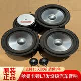 哈曼卡顿L7汽车音响6.5寸中低音车载套装1.5寸高音喇叭升级改装 6.5寸中低音（2个）