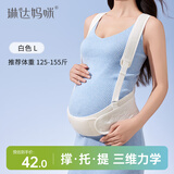 琳达妈咪孕妇托腹带孕中晚期分段式护腰反重力高弹透气可调节L码