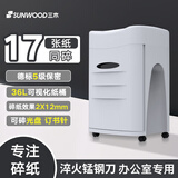 三木（SUNWOOD）德国5级保密碎纸机/文件粉碎机办公商用(单次17张 持续30分钟 36L 可碎纸,针,光盘,银行卡) S25