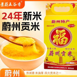 景蔚五谷香蔚县黄小米一级香糯粘稠小黄米新米农家杂粮 石磨蔚州贡米2.5kg