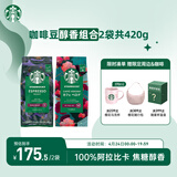 星巴克（Starbucks）烘焙咖啡豆 佛罗娜+意式浓缩 2袋共420g 重度烘焙黑咖啡 可做25杯