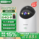 联想500万像素摄像头家用监控器无线wifi网络360度无死角带夜视全景语音手机远程室内云台可对话家庭