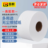 百舸 无尘擦拭纸除尘实验室吸油纸工业用无尘布 白色12.5*38cm/卷