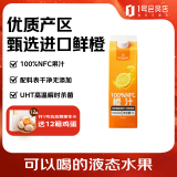 1号会员店（One's Member）100%NFC橙汁 nfc纯果汁饮料试用装鲜果压榨 1L装