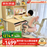 京东京造成长家pro儿童书桌学习桌椅写字桌【15cm联动追背椅】1.12m粉