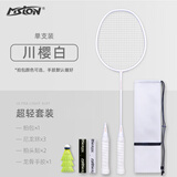 美狮龙羽毛球拍单拍超轻碳素复合一体拍耐打进攻型小黑拍羽毛球成品拍 4U超轻碳素拍【川樱白】+大礼包