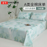 金号纯棉床单100%新疆棉A类7A抗菌被单 宿舍学生单人160*230cm 满庭芳