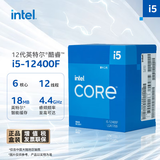 英特尔（Intel） 酷睿12代 i5-12400F 处理器CPU 6核12线程 单核睿频至高4.4Ghz 10400F迭代升级款