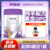 羊羊100向阳湖羊奶粉1段婴幼儿配方纯羊配方800克（适用0-6月宝宝）