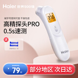 海尔（haier）婴幼儿成人家用电子体温计医用高精准额温枪 【海尔新品丨院线采购】高精密探头 - 精准测量