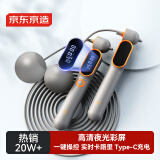 京东京造 无绳跳绳 智能计数跳绳 跳绳成人中小学生中考比赛健身 无绳两用