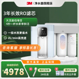 3M净水器家用直饮净水机700G/600G 3年长效RO反渗透滤芯无双酚A母婴直饮 厨下大通量1.84L/min S725纯水机+加热管线机 HFRO纯水机系列