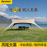 SEAROCK新燕尾天幕户外露营懒人免安装加厚黑胶防晒遮阳防雨天幕 3.3*3.6米黑胶12平【2-5人】