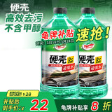 龟牌（Turtle Wax）硬壳玻璃水0度汽车去油膜雨刮水强力去污虫胶鸟粪通用2L*2瓶4085