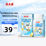 优卡丹DHA藻油+ARA凝胶糖果 儿童学生青少年 6个月以上 0.7g/粒*60粒/瓶