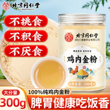 同仁堂鸡内金粉300g炒生鸡内金磨粉