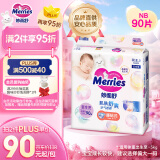 花王【品牌直供 安心品质】妙而舒纸尿裤NB90片(出生-5kg)尿不湿