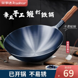 荣事达（Royalstar）章丘手工锻打铁锅圆底老式炒锅无涂层不粘炒菜锅燃气灶无盖32cm