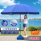 费林斯曼户外遮阳伞大号摆摊伞大型雨伞太阳伞沙滩伞防晒广告庭院伞大伞 双层3.0米蓝三层架/银胶加厚 耐用十年