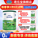 君乐宝乐臻奶粉3段婴幼儿配方（12-36个月）乳铁蛋白奶粉三段800g 乐臻3段170克试用装
