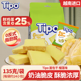 Tipo越南进口面包干 榴莲味135g 独立小包装代餐早餐饼干糕点零食lipo