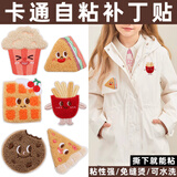 范爷家儿童卡通布贴补丁贴免缝补DIY衣服包裤子装饰羽绒服破洞修补贴