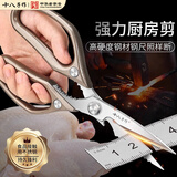 十八子作厨房剪多功能剪刀家用强力剪刀烤肉剪子高硬度锋利剪骨头