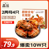 鱻谣花雕熟醉蟹2.0两母 4只装 600g固形物≥66% 大闸蟹螃蟹海鲜预制菜