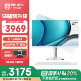 飞利浦（PHILIPS）S9 国家补贴20% 27英寸一体机电脑台式机办公主机(12代i5 12450H 32G 1TB WiFi 三年质保)白