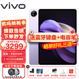 vivo Pad3 Pro 平板电脑13英寸蓝晶天玑9300 3.1K 144hz高刷二合一游戏办公网课学习PAD 8G+256G 薄霞紫 官方标配