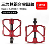 HUOOGE深圳辉哥HUOOGE公路山地自行车脚踏铝合金培林轴承脚踏板脚蹬平踏 加强款 红色黑管（铬钼钢轴）