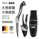 麦思德（MASTERPROOF）锯子手锯德国进口材质折叠手锯户外锯树神器手锯伐木园林用手工锯 210mm锯+修枝剪+包【小号锯】