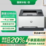 惠普（HP）3288dw 彩色激光无线双面打印机 无线家用办公 双面打印机 学生打印 微信打印1年上门