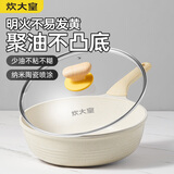炊大皇 不粘煎锅不脏锅平底锅 加深聚油煎锅牛排锅天然气煤气通用26cm